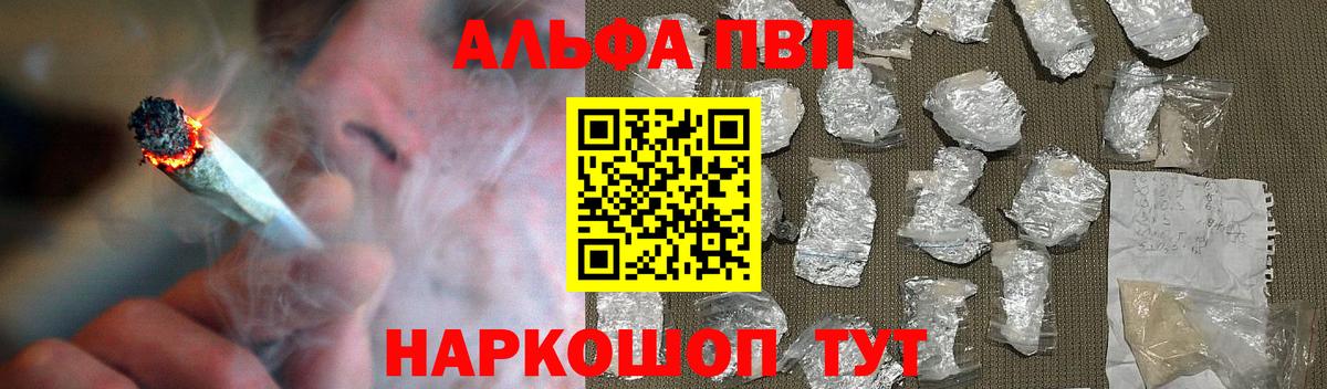 Alpha PVP мука  APVP VHQ  Альфа ПВП Crystall  Вход с VPN  Троицк 