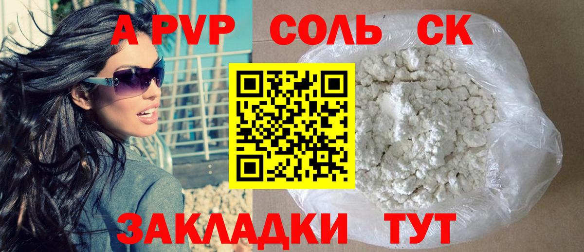 А ПВП крисы CK Троицк