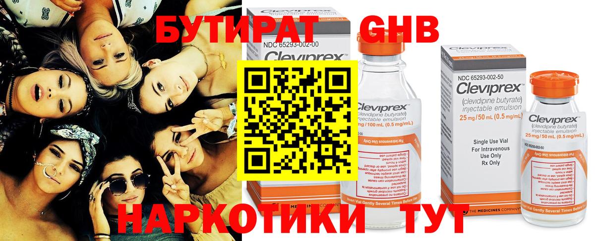 Бутират  Вход с VPN  Троицк  БУТИРАТ вода 