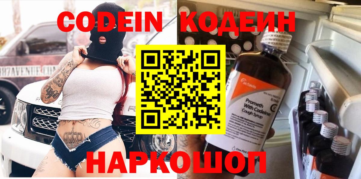 Троицк  купить наркоту  Вход с VPN  Codein Purple Drank 