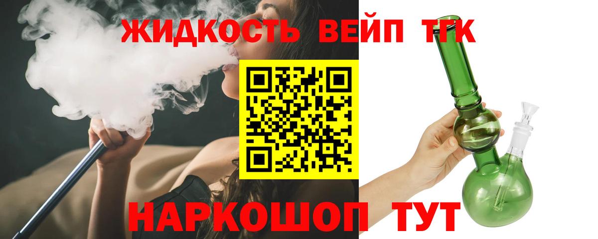 ТГК вейп с тгк Троицк